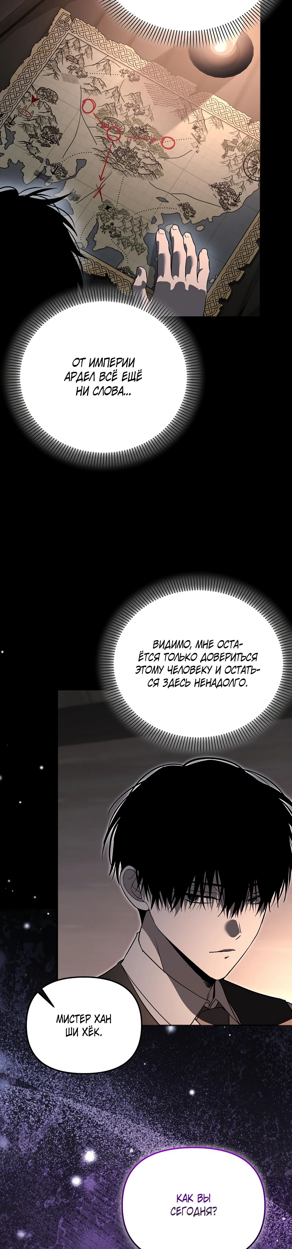 Манга Гениальный укротитель Академии - Глава 58 Страница 11