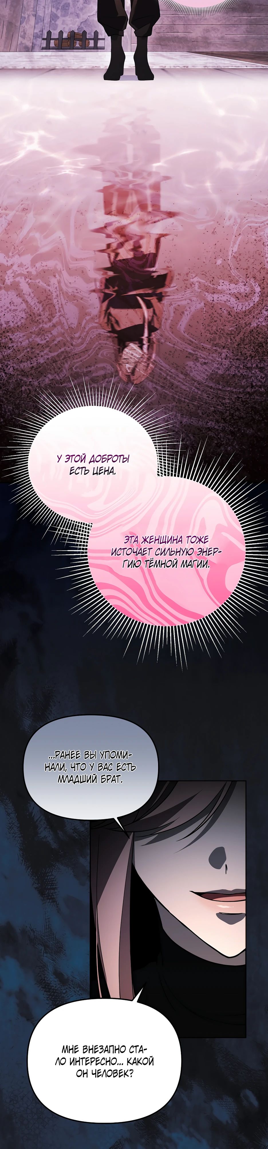 Манга Гениальный укротитель Академии - Глава 58 Страница 14