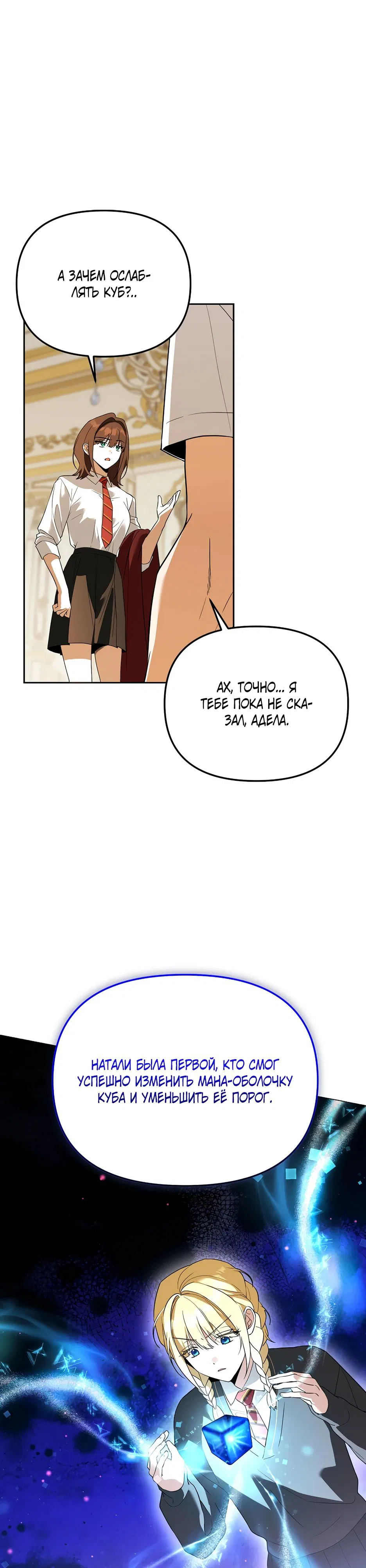 Манга Гениальный укротитель Академии - Глава 58 Страница 3