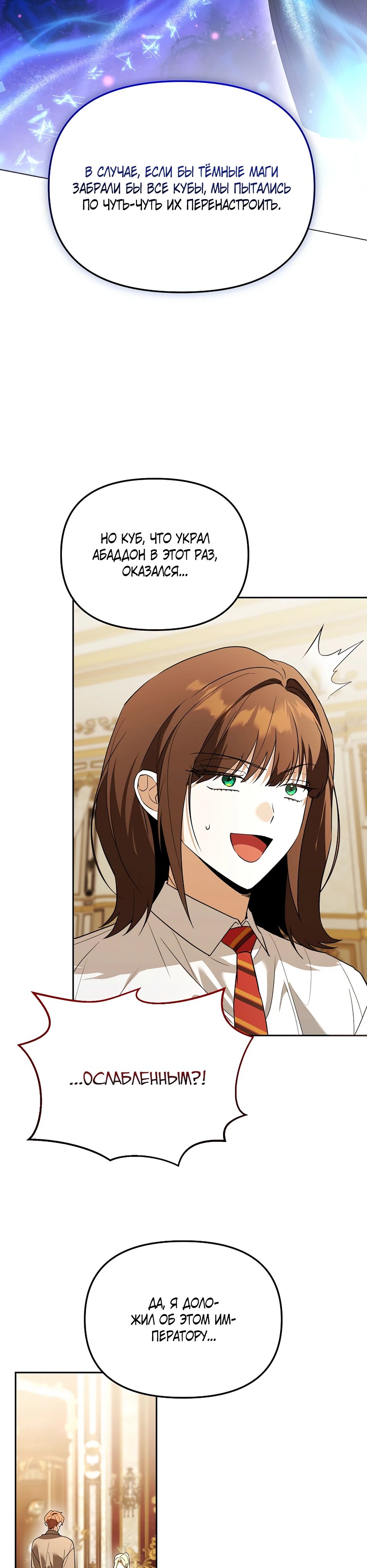 Манга Гениальный укротитель Академии - Глава 58 Страница 4