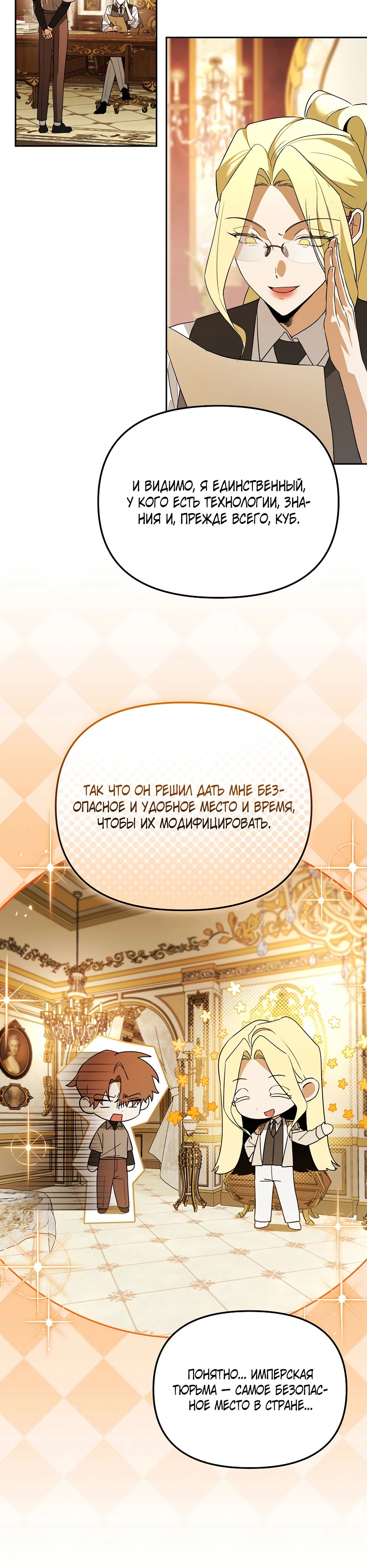 Манга Гениальный укротитель Академии - Глава 58 Страница 5