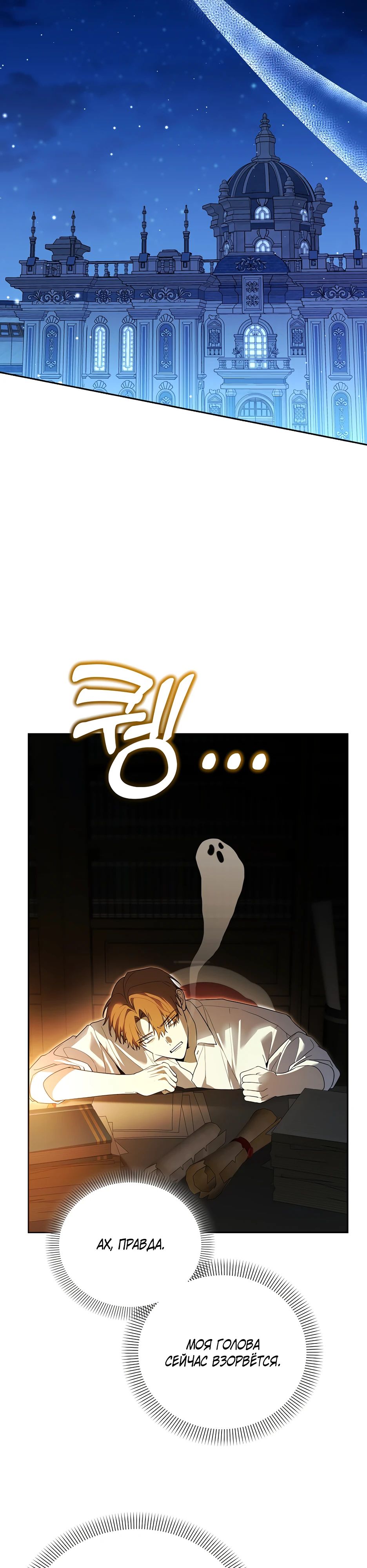 Манга Гениальный укротитель Академии - Глава 58 Страница 21