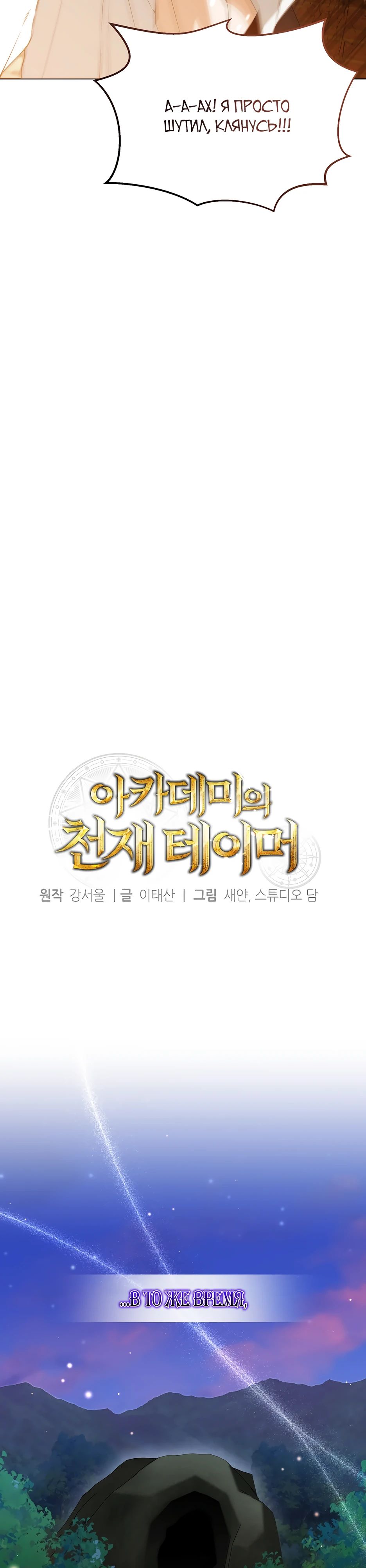 Манга Гениальный укротитель Академии - Глава 58 Страница 9