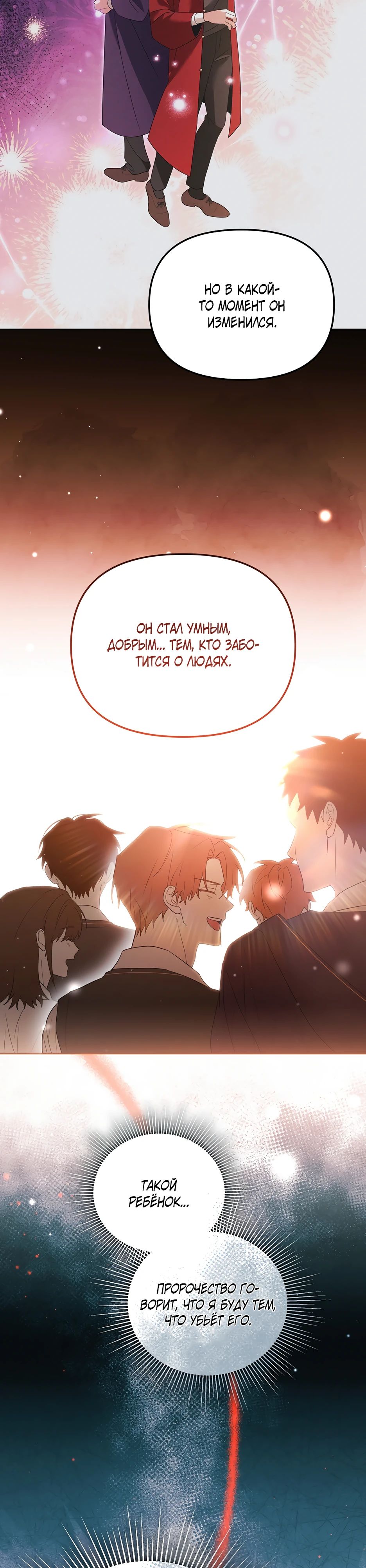 Манга Гениальный укротитель Академии - Глава 58 Страница 17