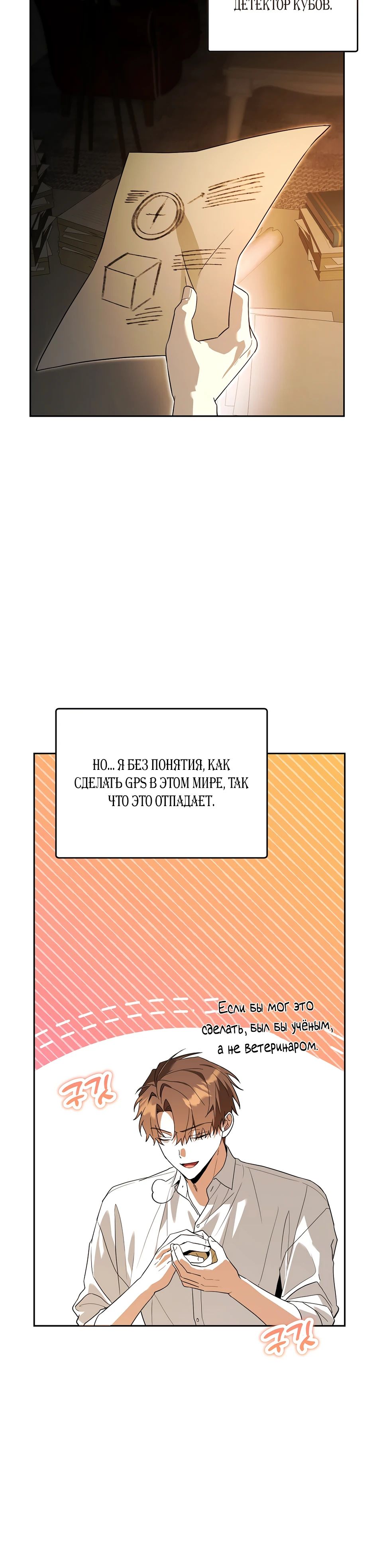 Манга Гениальный укротитель Академии - Глава 58 Страница 25