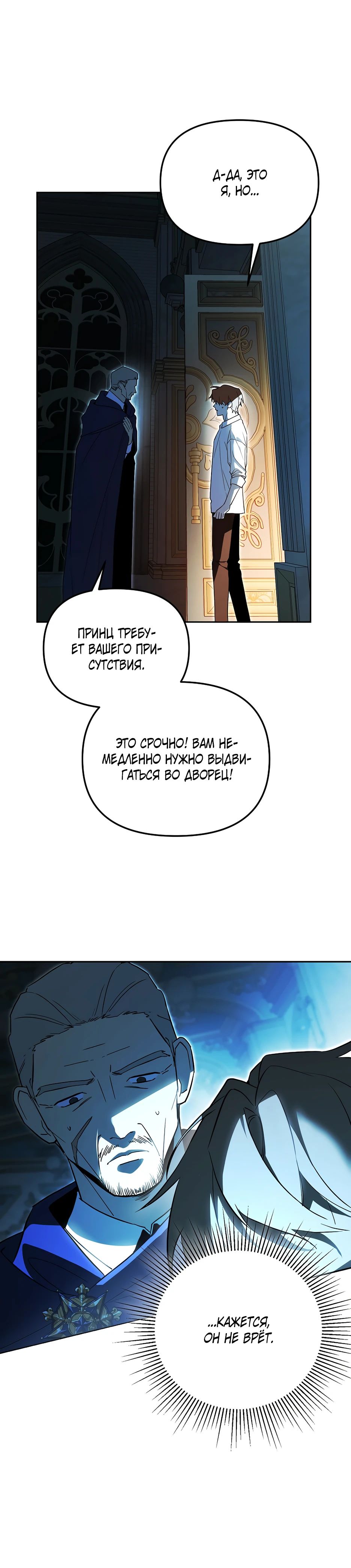 Манга Гениальный укротитель Академии - Глава 58 Страница 31