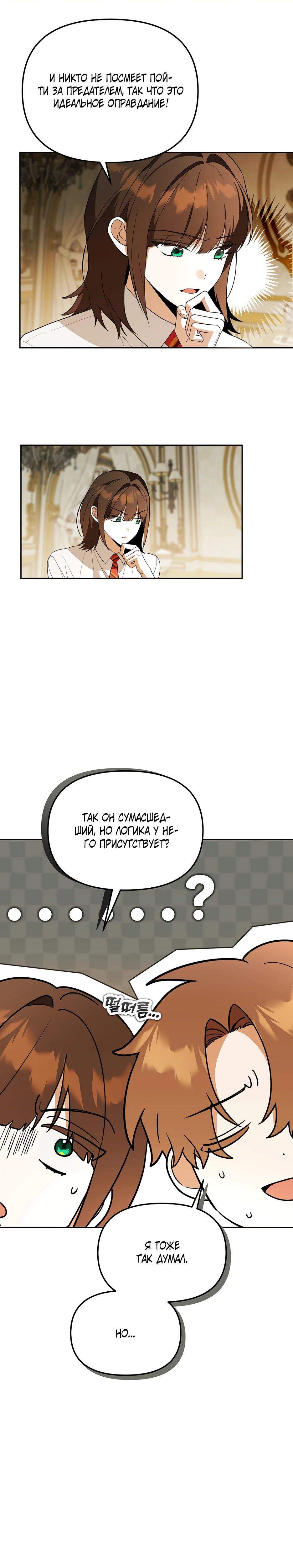 Манга Гениальный укротитель Академии - Глава 58 Страница 6