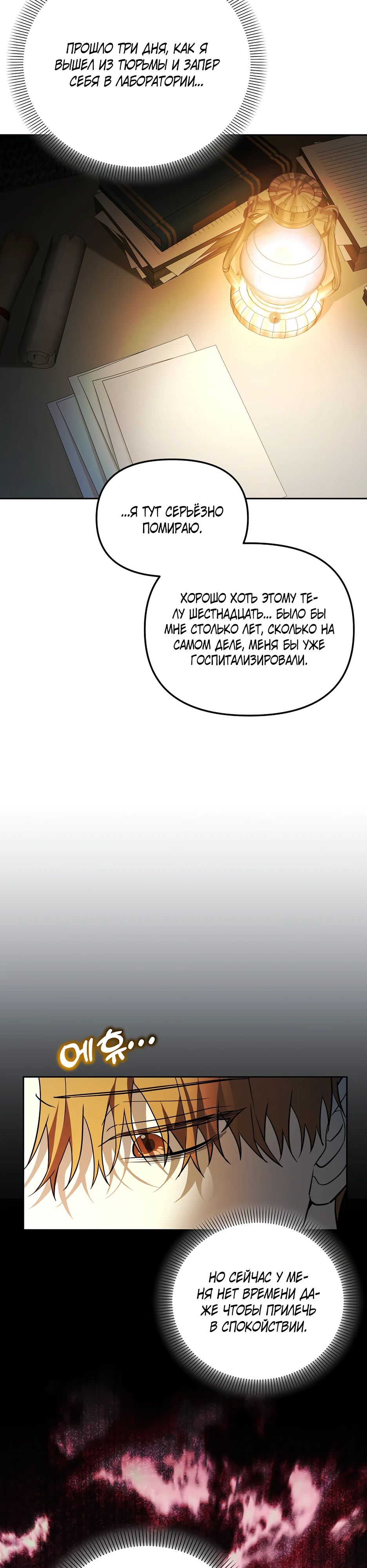 Манга Гениальный укротитель Академии - Глава 58 Страница 22