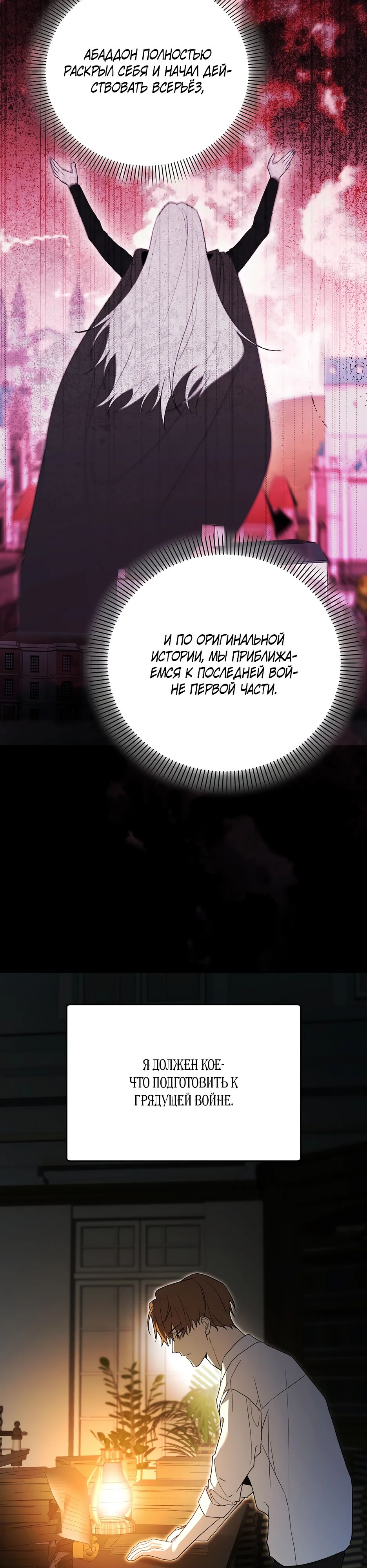 Манга Гениальный укротитель Академии - Глава 58 Страница 23