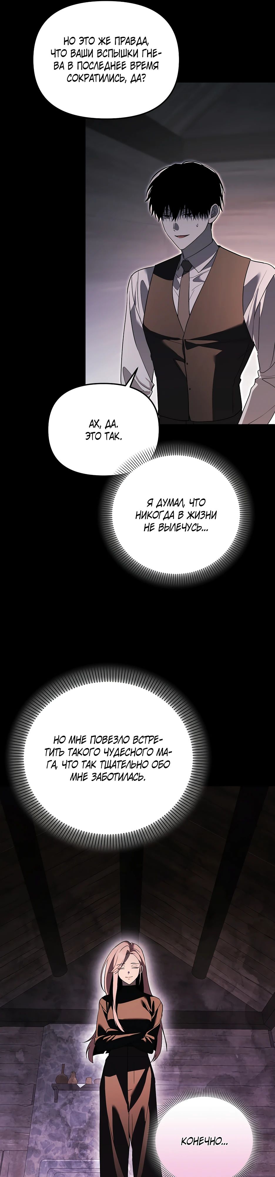 Манга Гениальный укротитель Академии - Глава 58 Страница 13