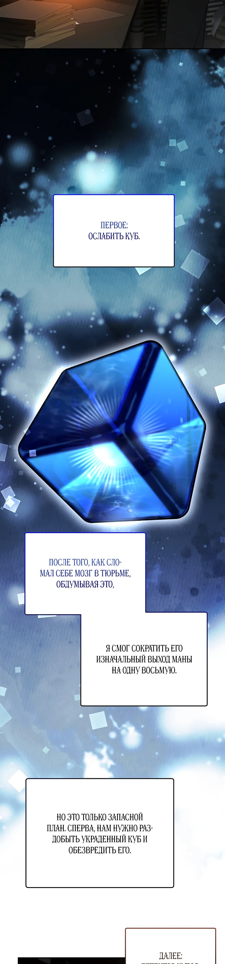 Манга Гениальный укротитель Академии - Глава 58 Страница 24