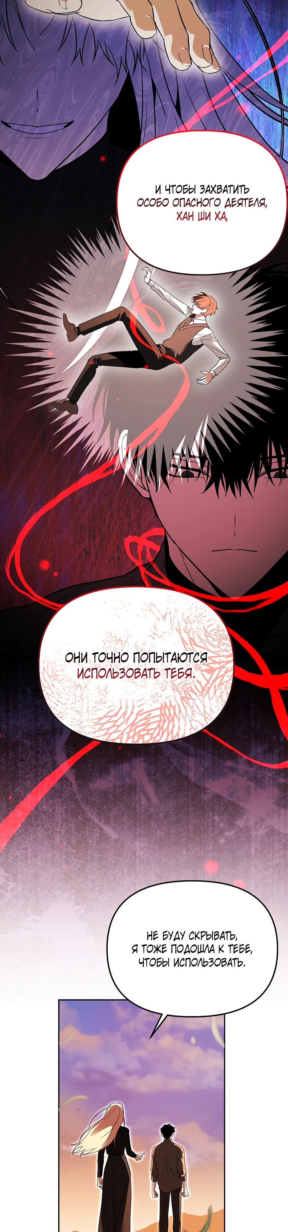 Манга Гениальный укротитель Академии - Глава 59 Страница 33