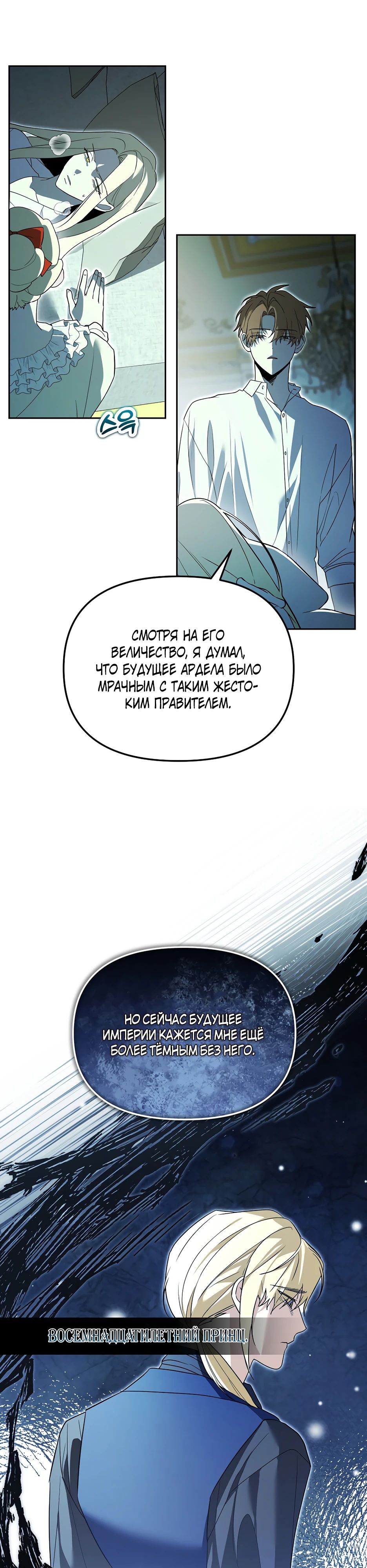 Манга Гениальный укротитель Академии - Глава 59 Страница 16