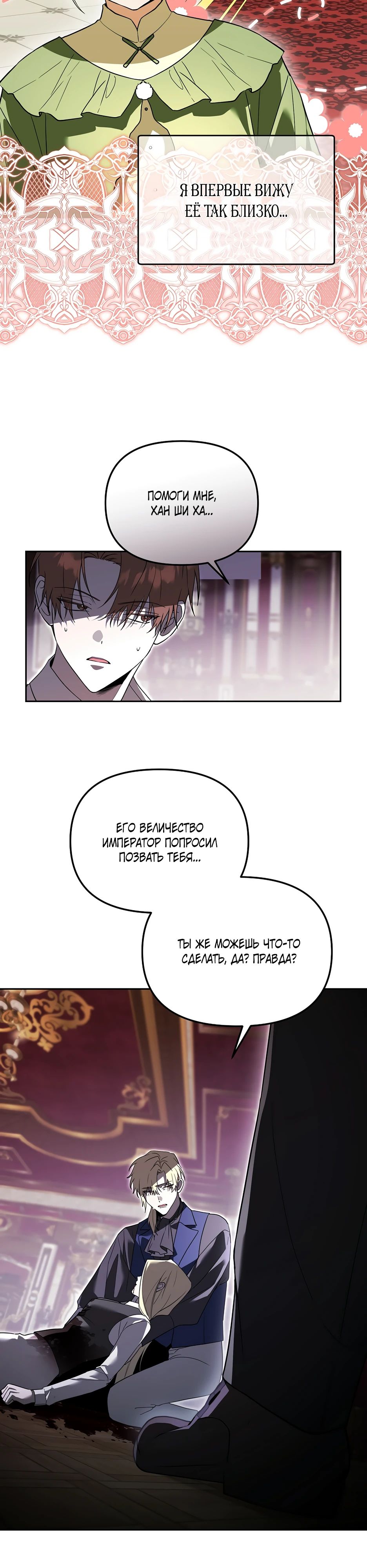 Манга Гениальный укротитель Академии - Глава 59 Страница 4