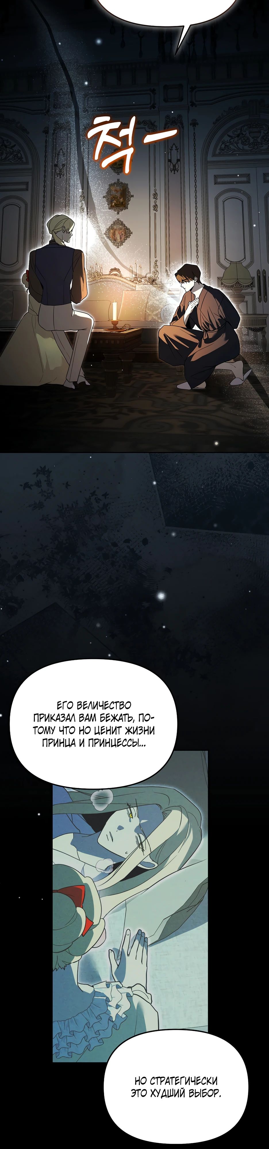 Манга Гениальный укротитель Академии - Глава 59 Страница 28