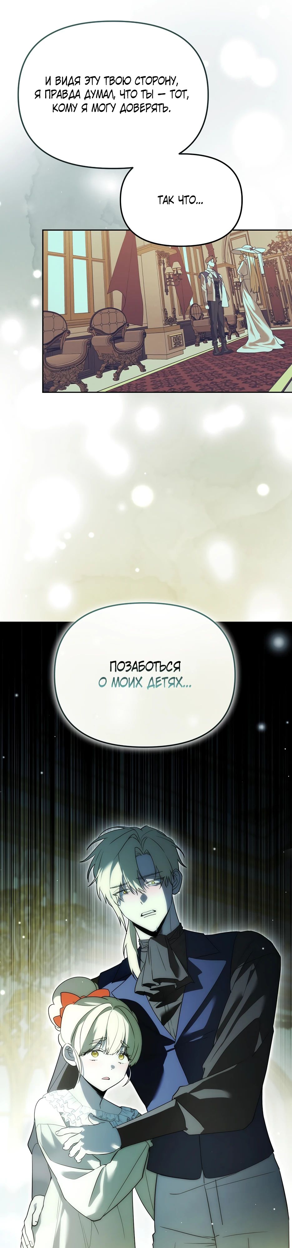 Манга Гениальный укротитель Академии - Глава 59 Страница 19