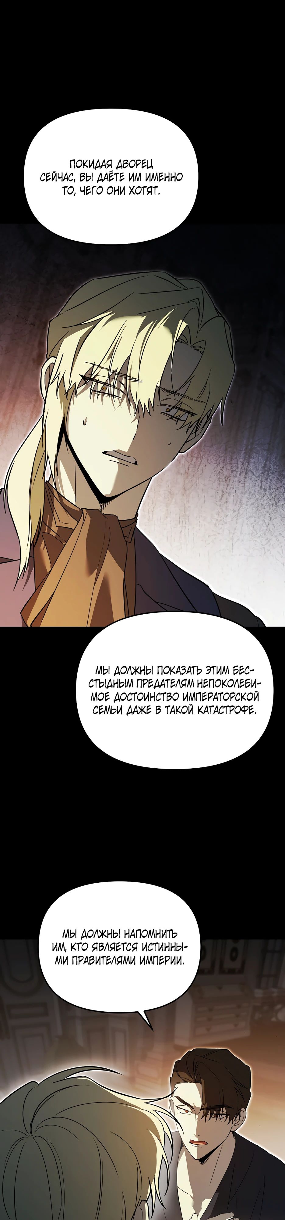 Манга Гениальный укротитель Академии - Глава 59 Страница 29