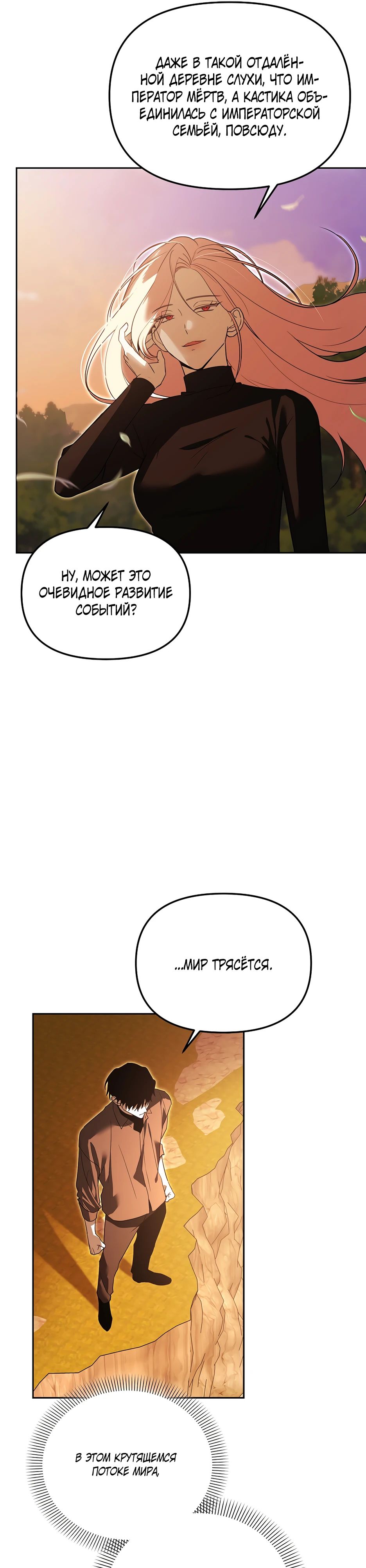 Манга Гениальный укротитель Академии - Глава 59 Страница 31