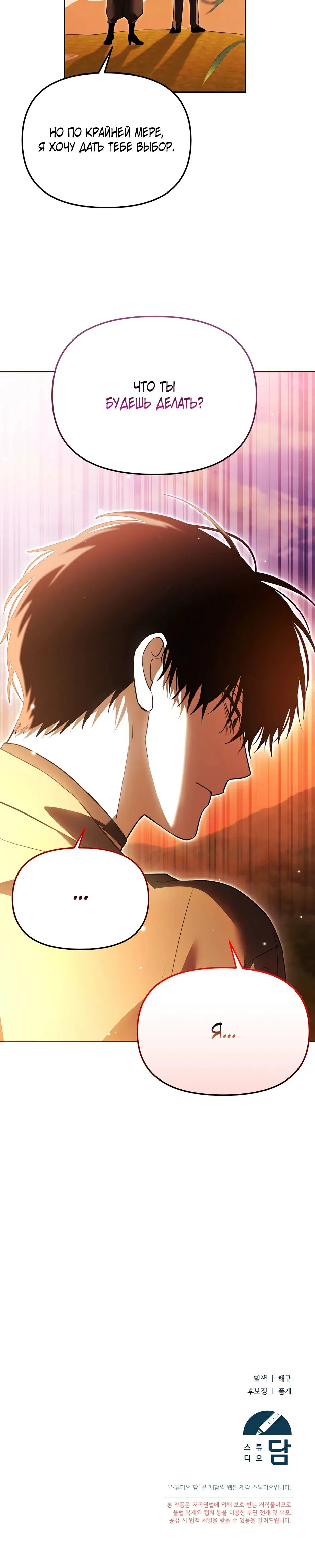 Манга Гениальный укротитель Академии - Глава 59 Страница 34