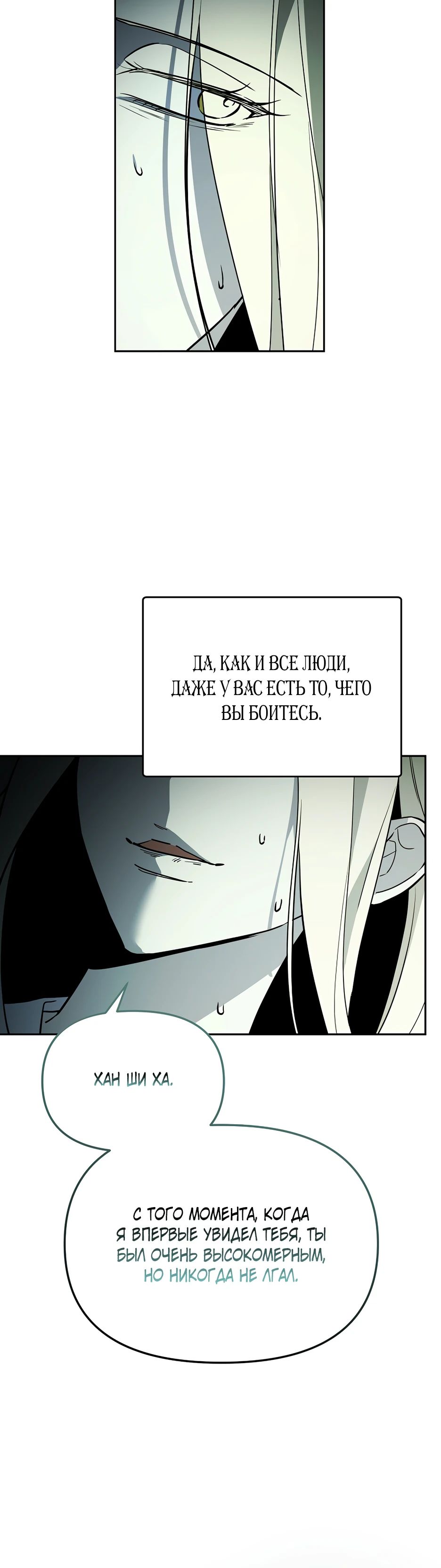 Манга Гениальный укротитель Академии - Глава 59 Страница 18