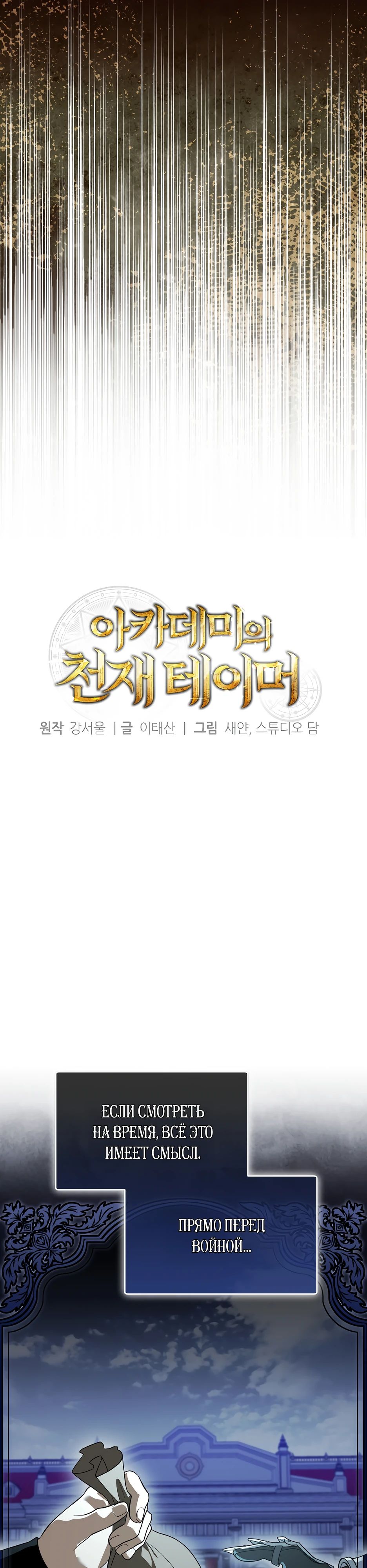 Манга Гениальный укротитель Академии - Глава 59 Страница 11