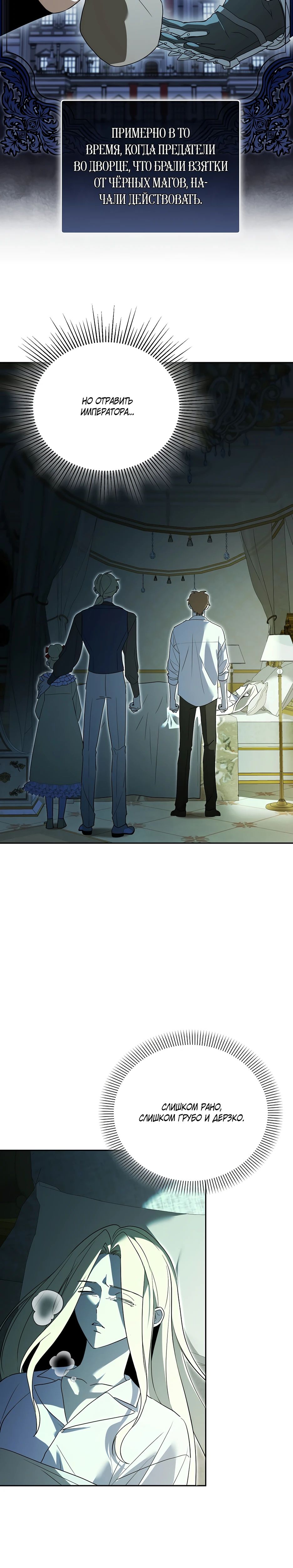 Манга Гениальный укротитель Академии - Глава 59 Страница 12