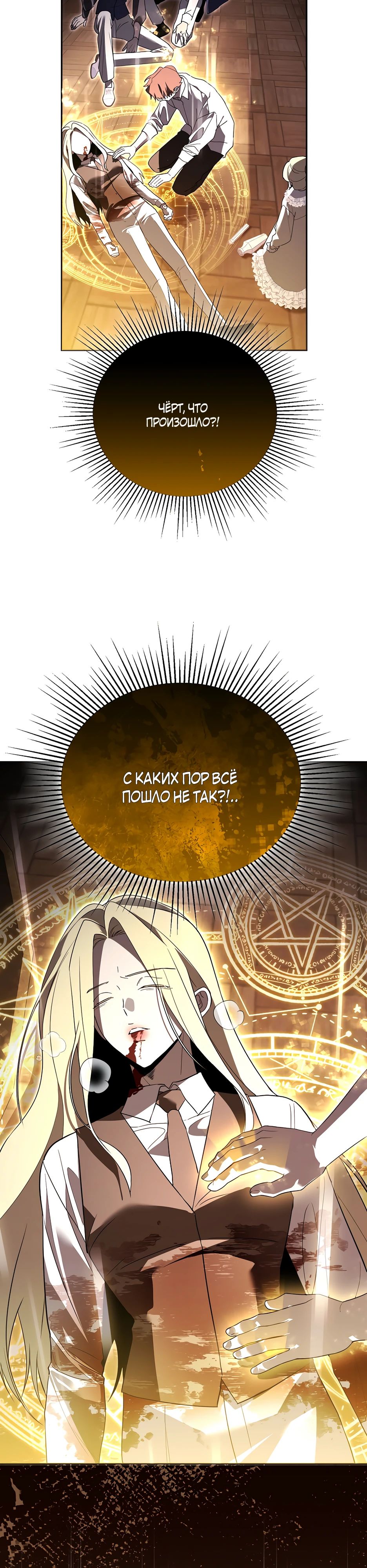 Манга Гениальный укротитель Академии - Глава 59 Страница 10