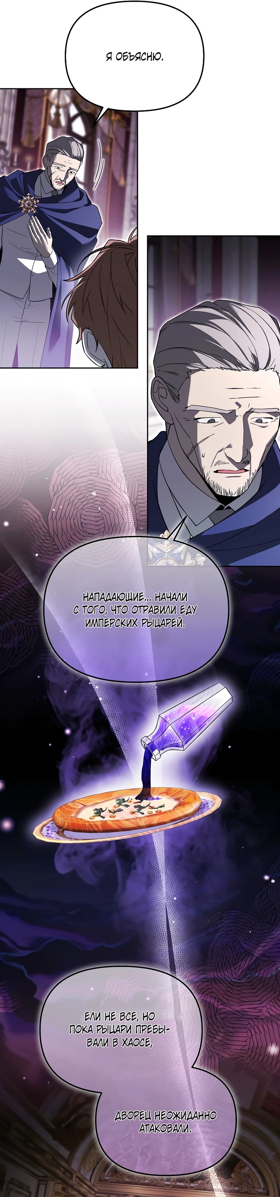 Манга Гениальный укротитель Академии - Глава 59 Страница 7