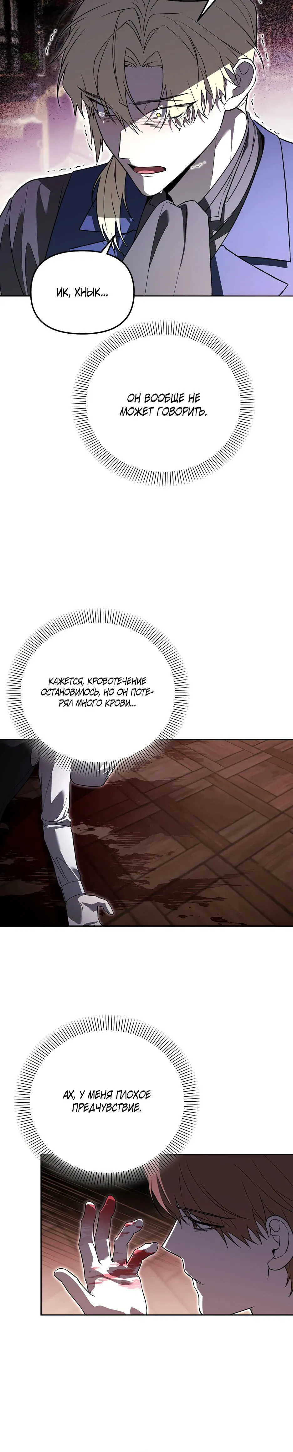 Манга Гениальный укротитель Академии - Глава 59 Страница 6