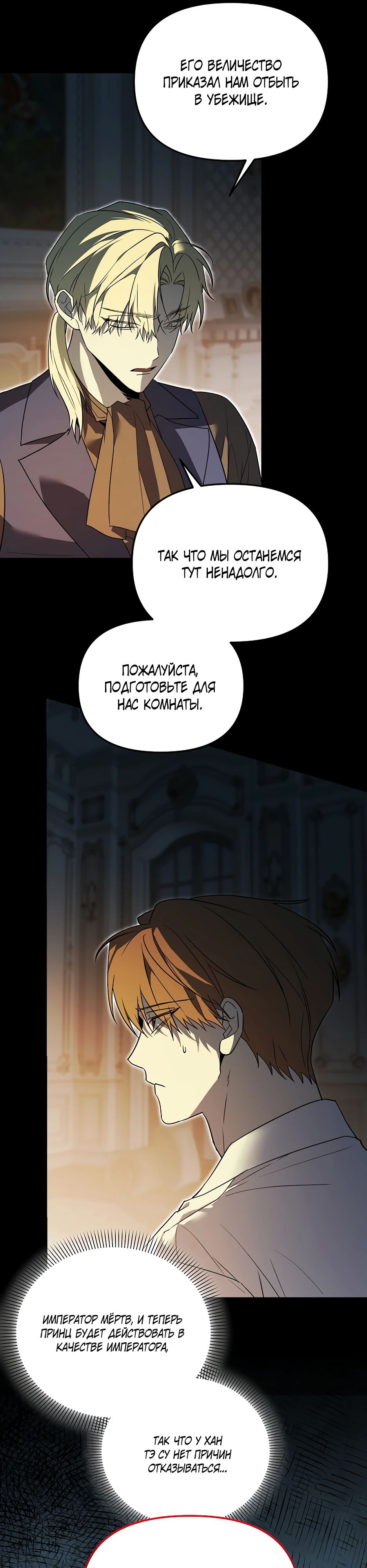 Манга Гениальный укротитель Академии - Глава 59 Страница 25