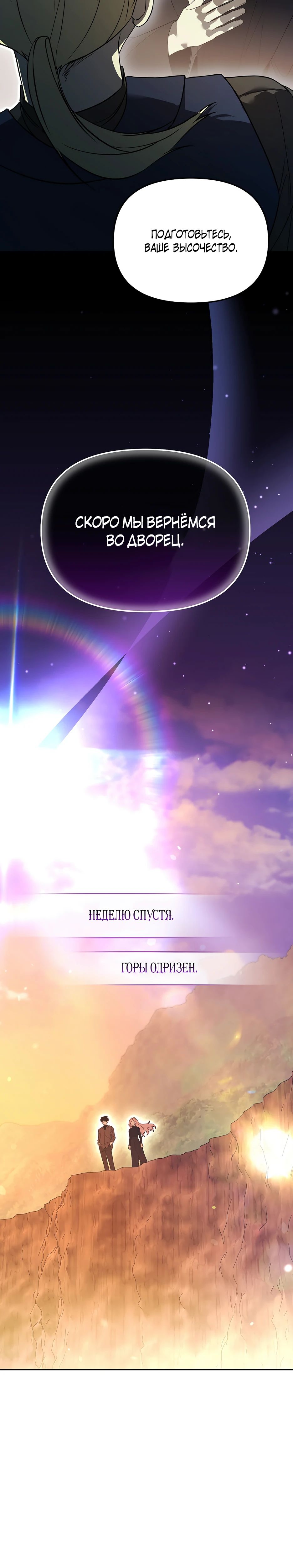 Манга Гениальный укротитель Академии - Глава 59 Страница 30