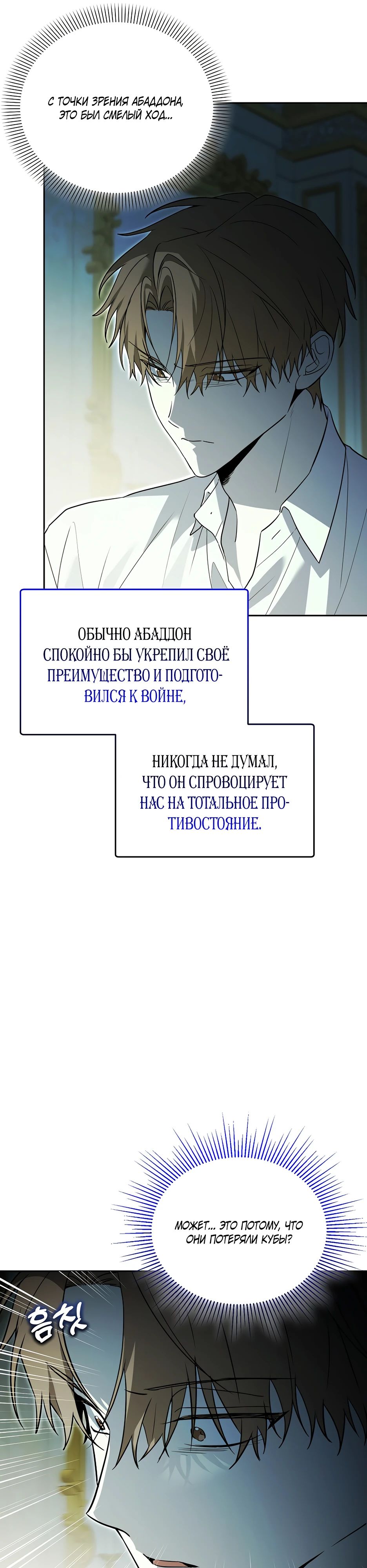 Манга Гениальный укротитель Академии - Глава 59 Страница 13
