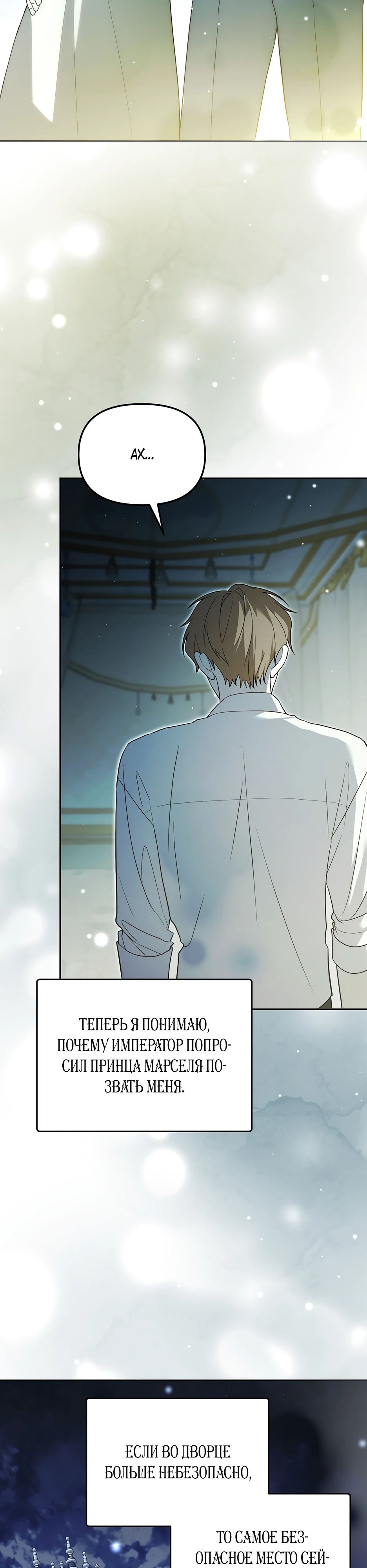 Манга Гениальный укротитель Академии - Глава 59 Страница 20