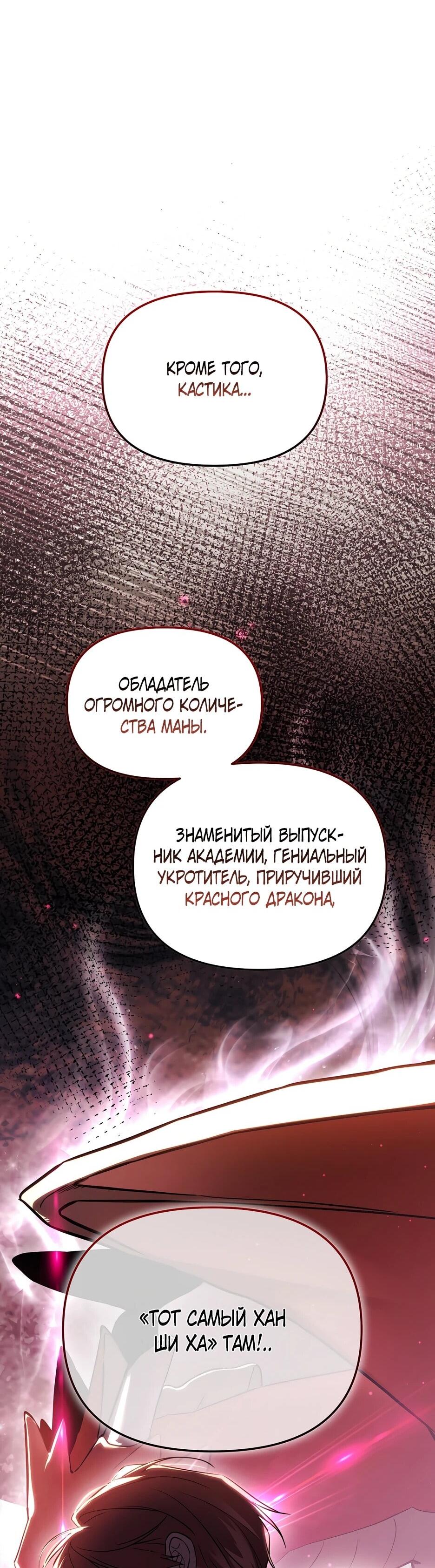 Манга Гениальный укротитель Академии - Глава 61 Страница 50