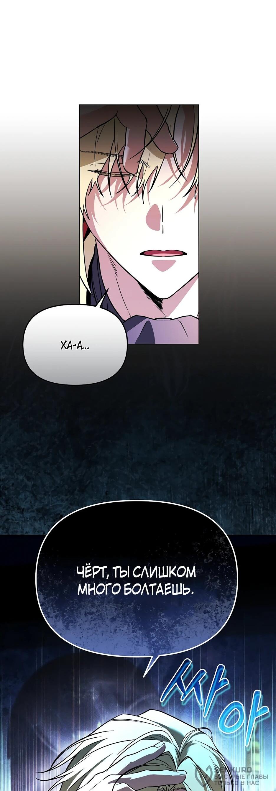 Манга Гениальный укротитель Академии - Глава 61 Страница 18