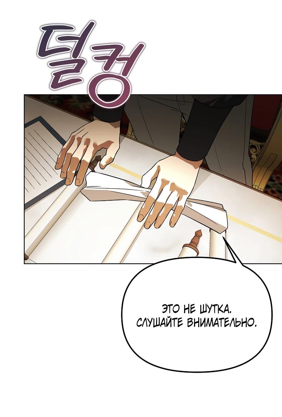 Манга Гениальный укротитель Академии - Глава 61 Страница 25