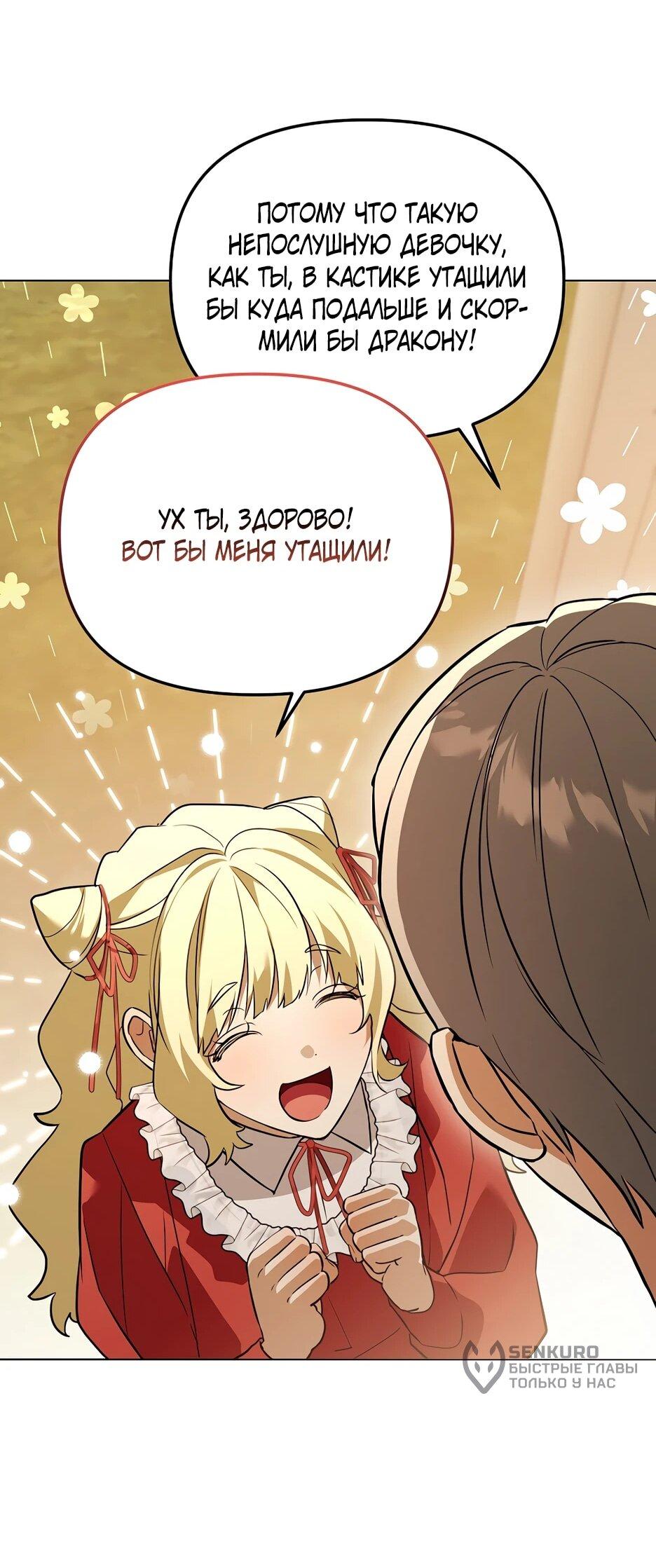 Манга Гениальный укротитель Академии - Глава 61 Страница 56