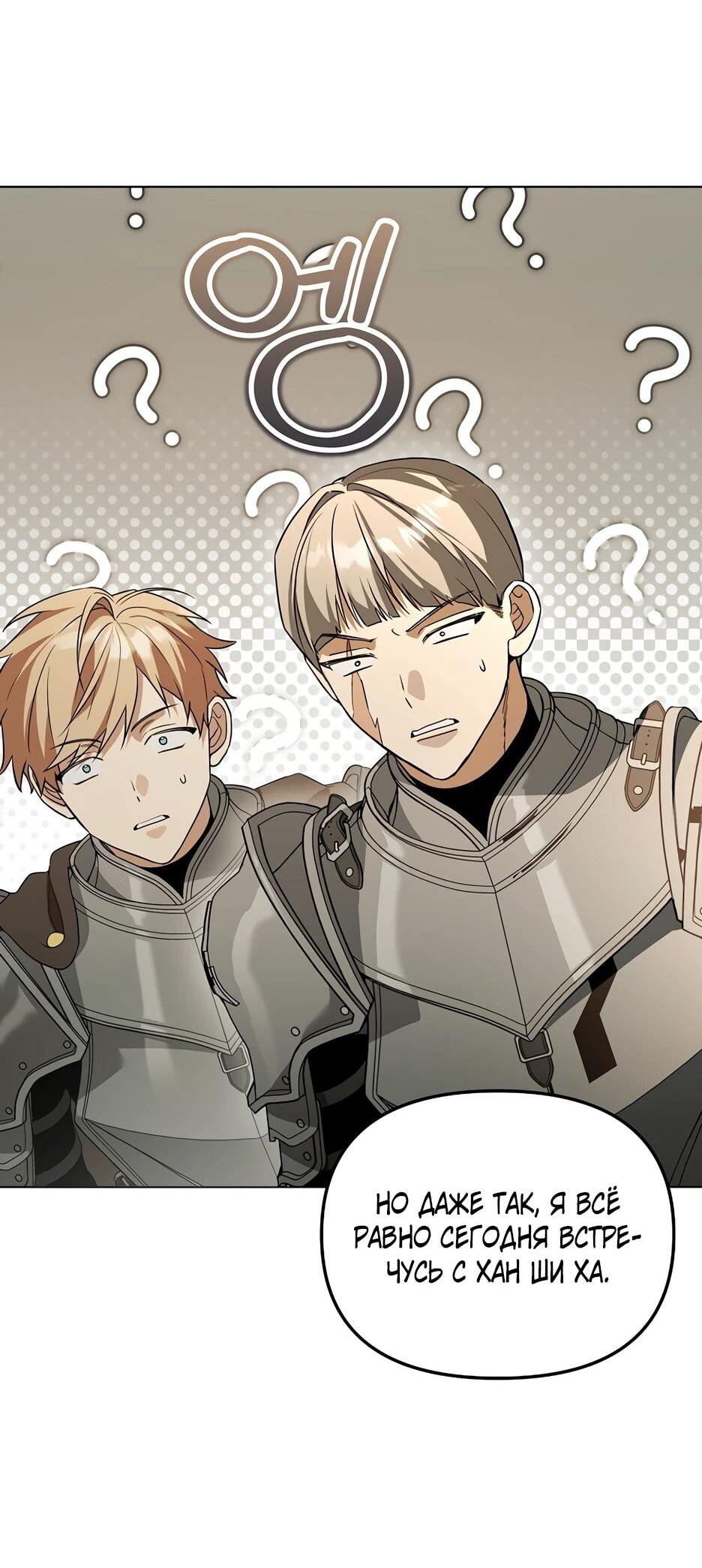 Манга Гениальный укротитель Академии - Глава 61 Страница 57