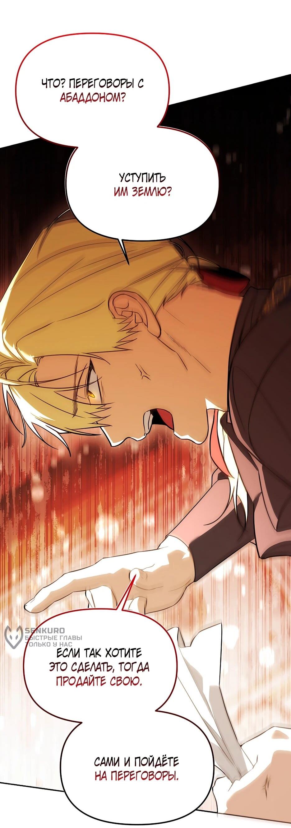 Манга Гениальный укротитель Академии - Глава 61 Страница 22