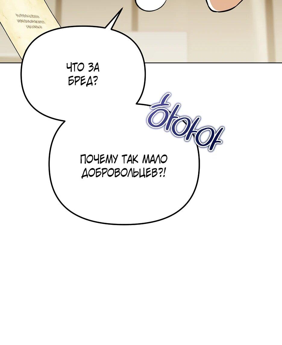 Манга Гениальный укротитель Академии - Глава 61 Страница 60