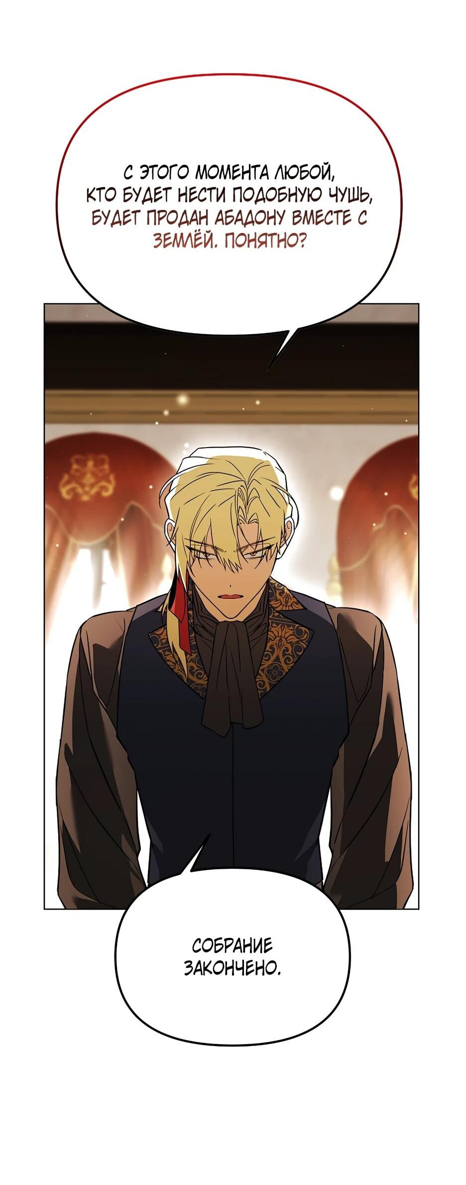 Манга Гениальный укротитель Академии - Глава 61 Страница 26