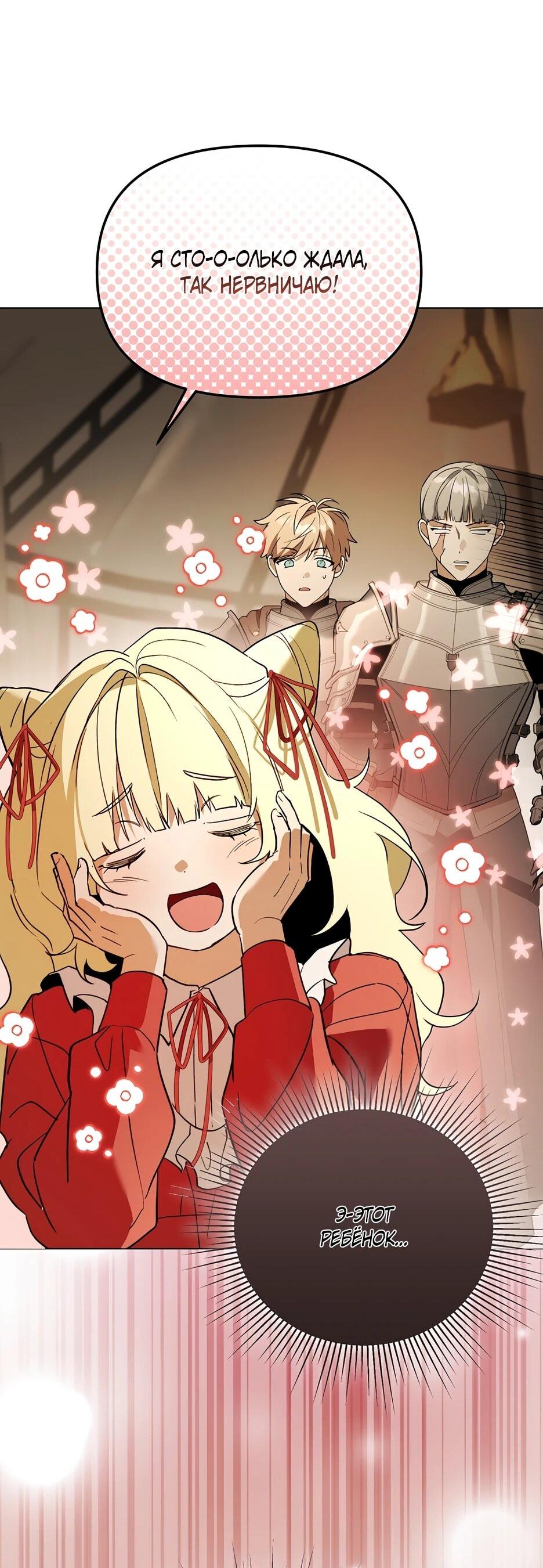 Манга Гениальный укротитель Академии - Глава 61 Страница 58