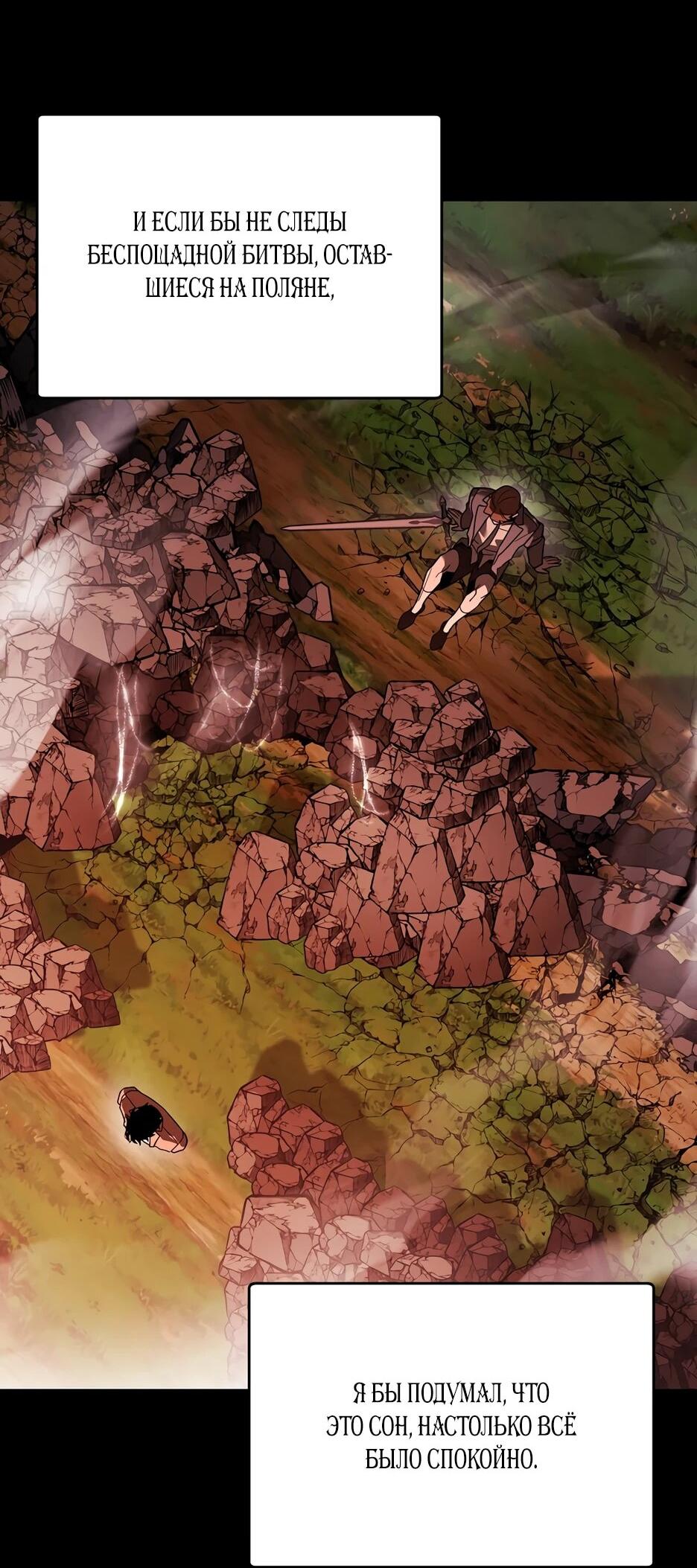 Манга Гениальный укротитель Академии - Глава 61 Страница 6