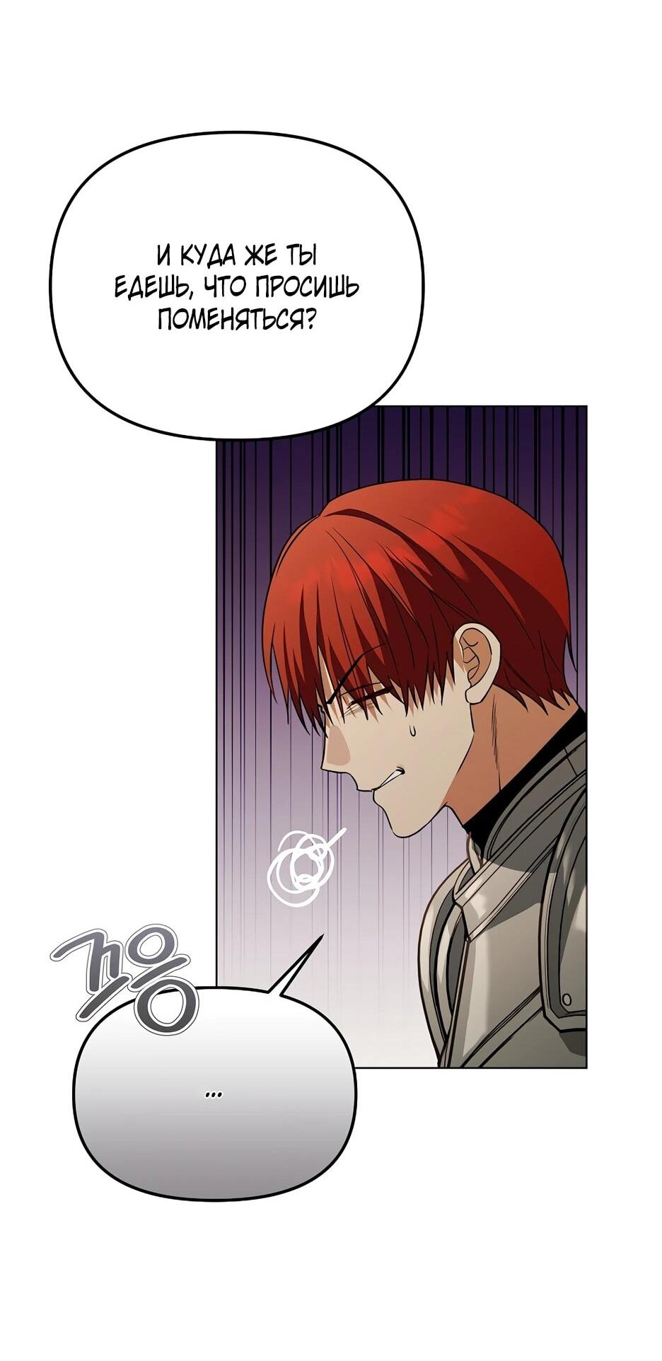 Манга Гениальный укротитель Академии - Глава 61 Страница 43