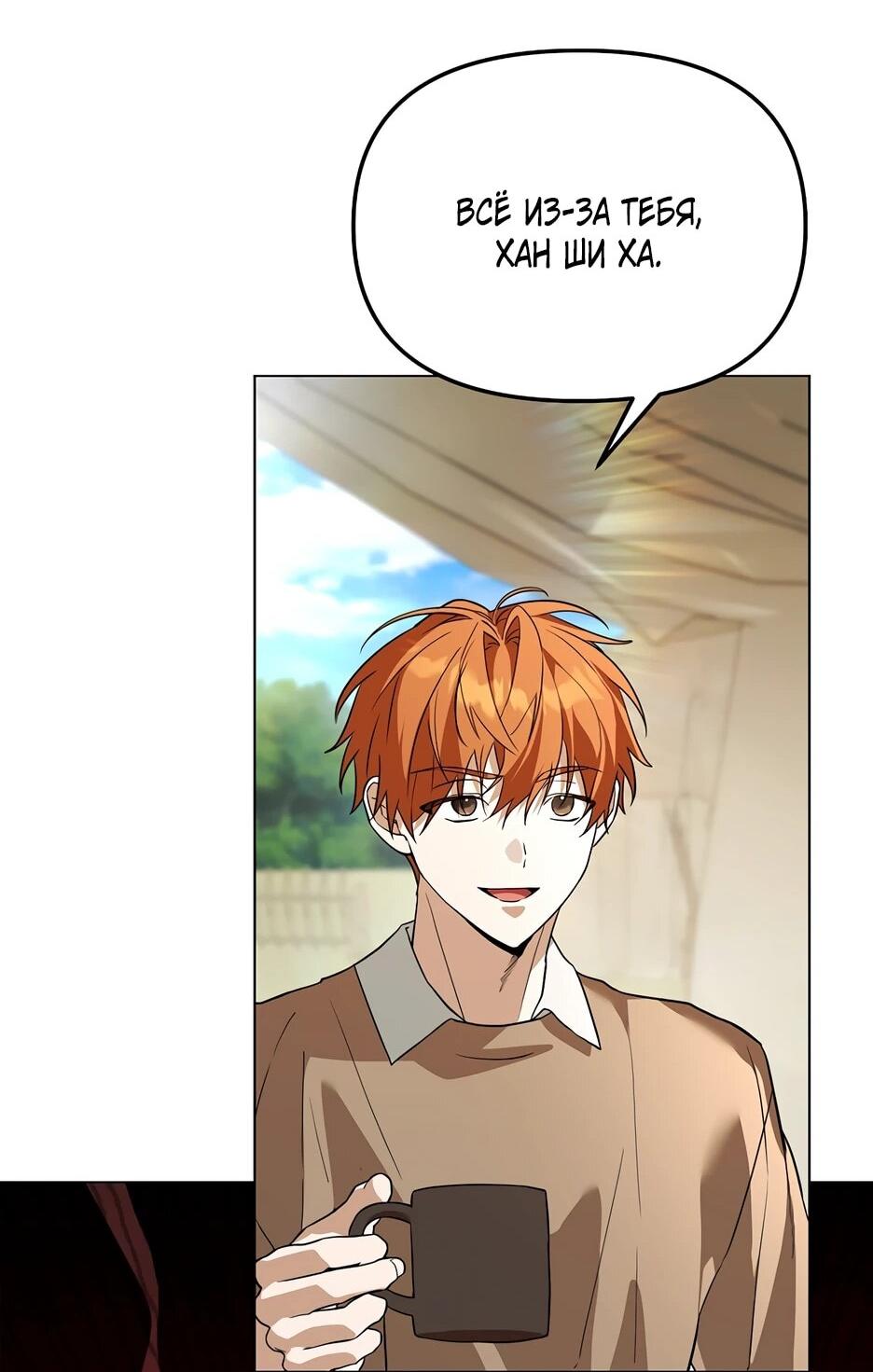 Манга Гениальный укротитель Академии - Глава 61 Страница 63