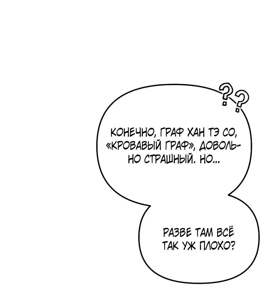 Манга Гениальный укротитель Академии - Глава 61 Страница 46