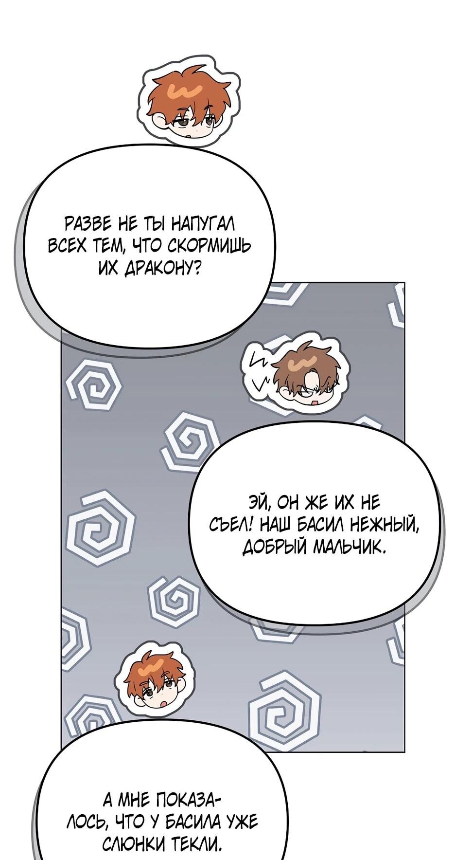 Манга Гениальный укротитель Академии - Глава 61 Страница 65