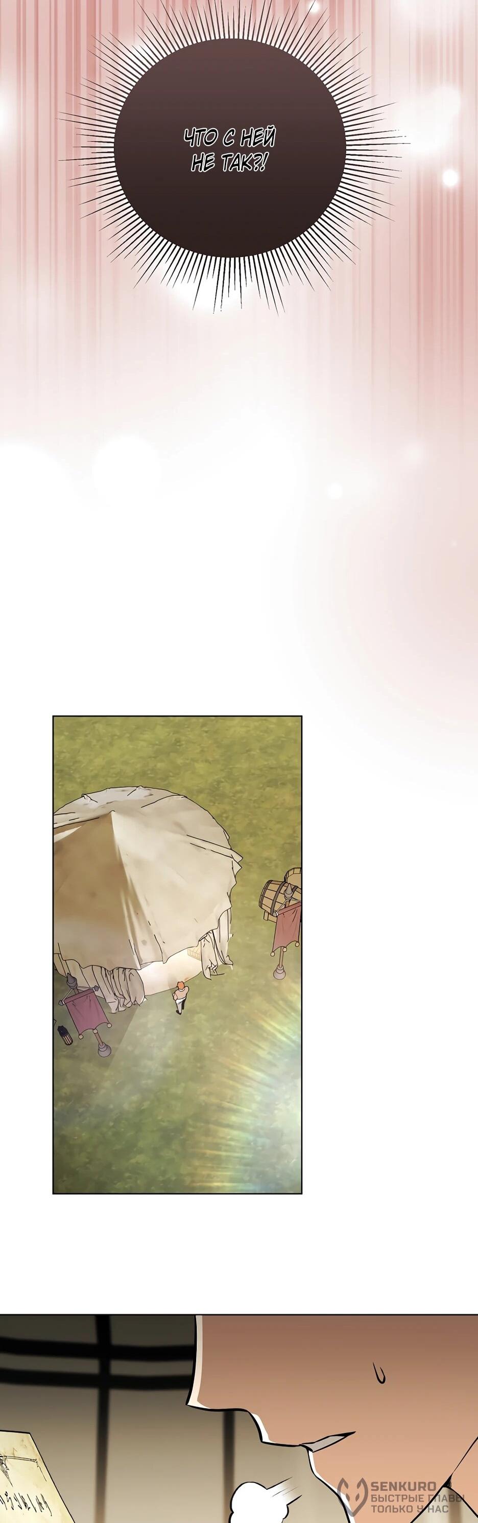 Манга Гениальный укротитель Академии - Глава 61 Страница 59