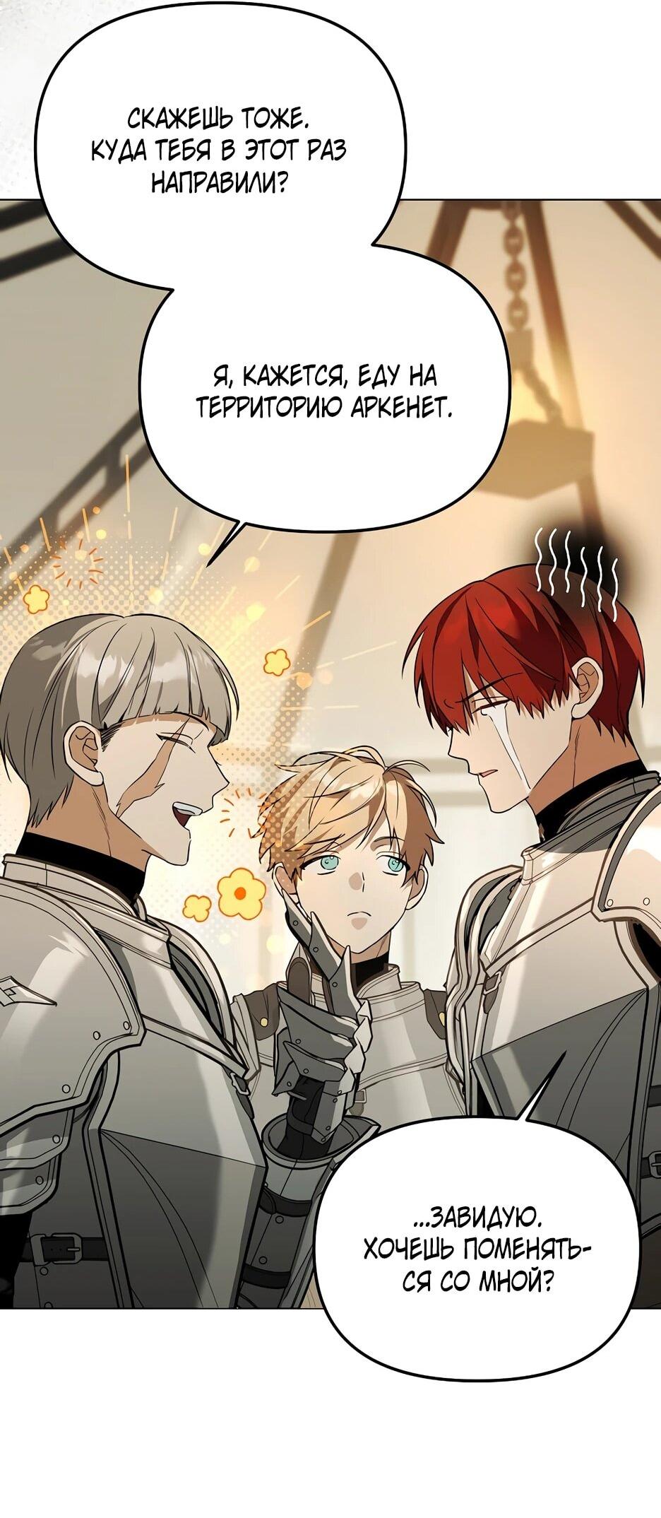 Манга Гениальный укротитель Академии - Глава 61 Страница 42