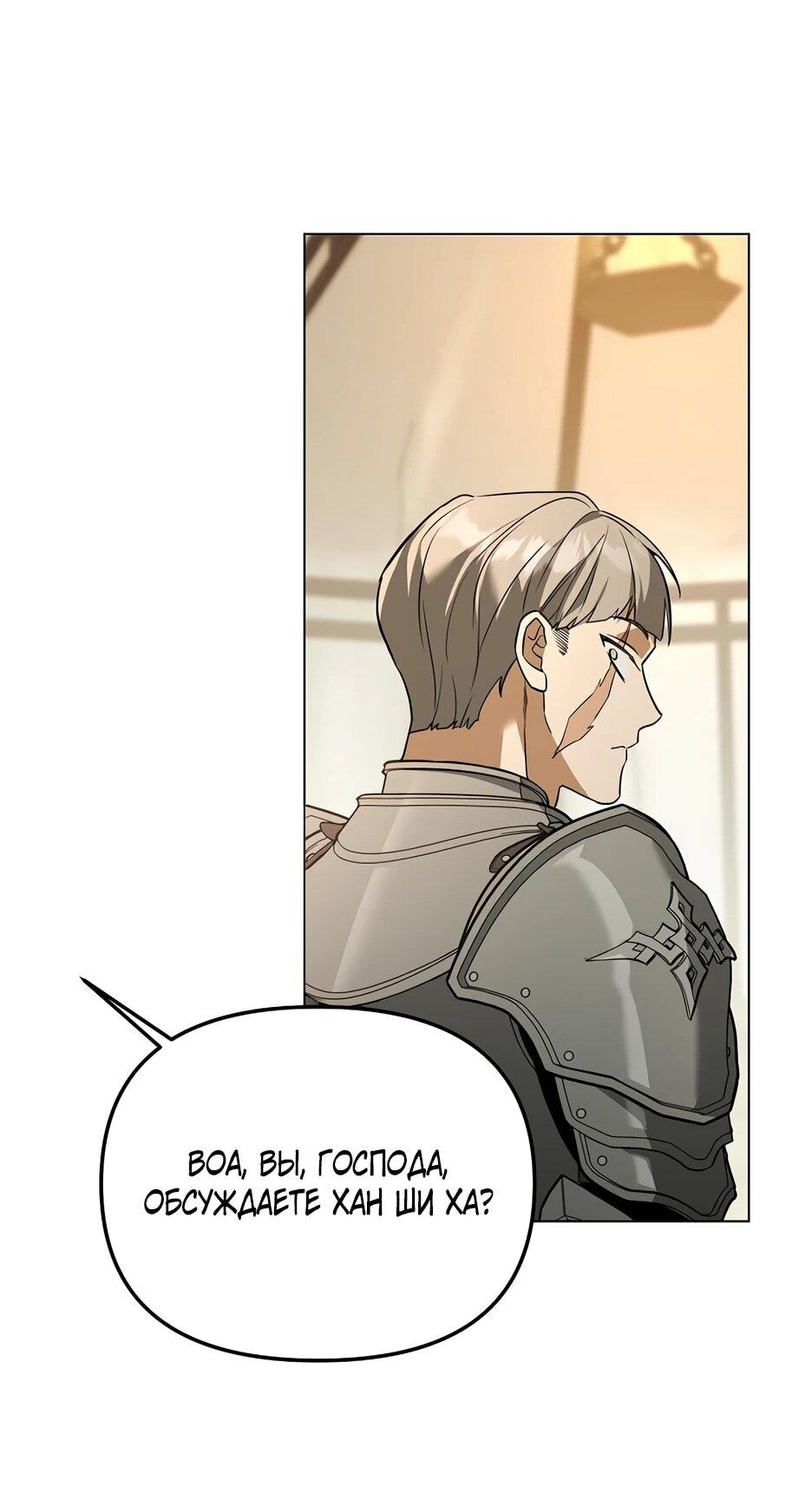 Манга Гениальный укротитель Академии - Глава 61 Страница 52